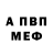 Альфа ПВП Crystall Warym Warym