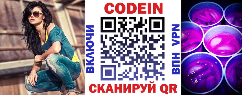 Кодеин напиток Lean (лин) закладка Зеленогорск